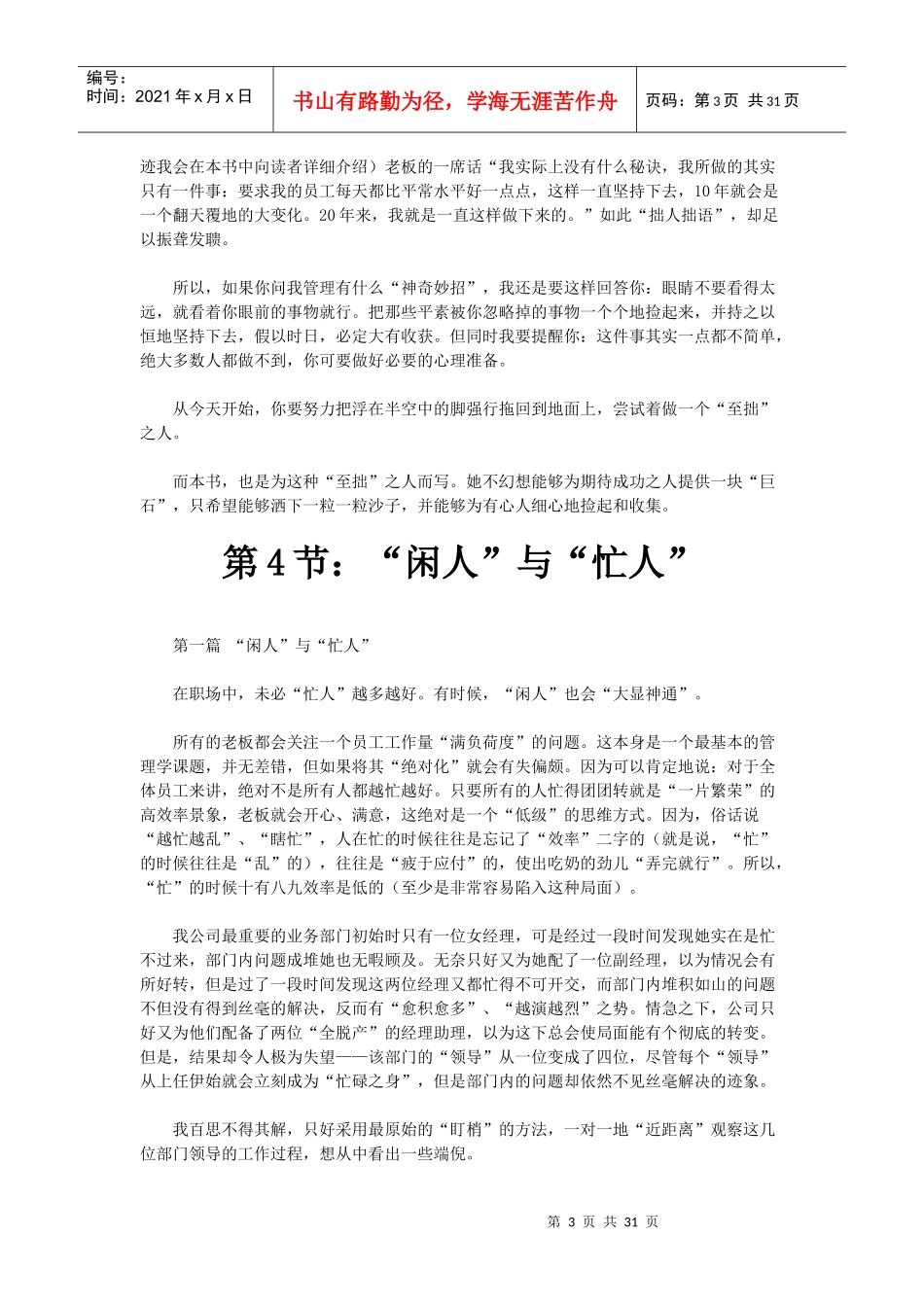 如何掌握企业培训管理知识_第3页