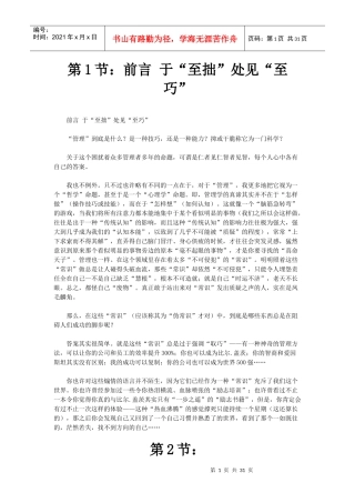 如何掌握企业培训管理知识