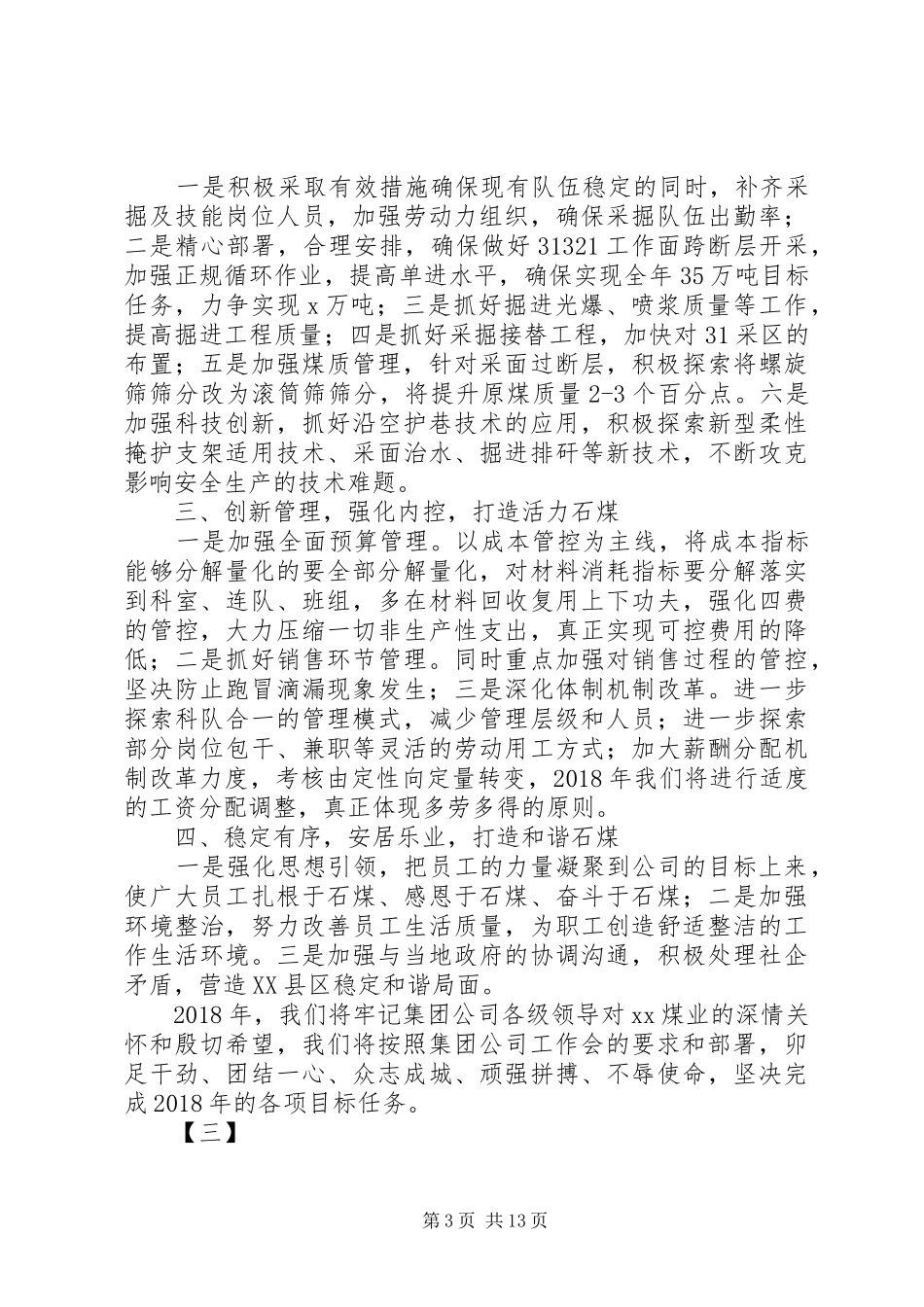 【公司工作会发言】XX年公司工作会发言范文大全_第3页