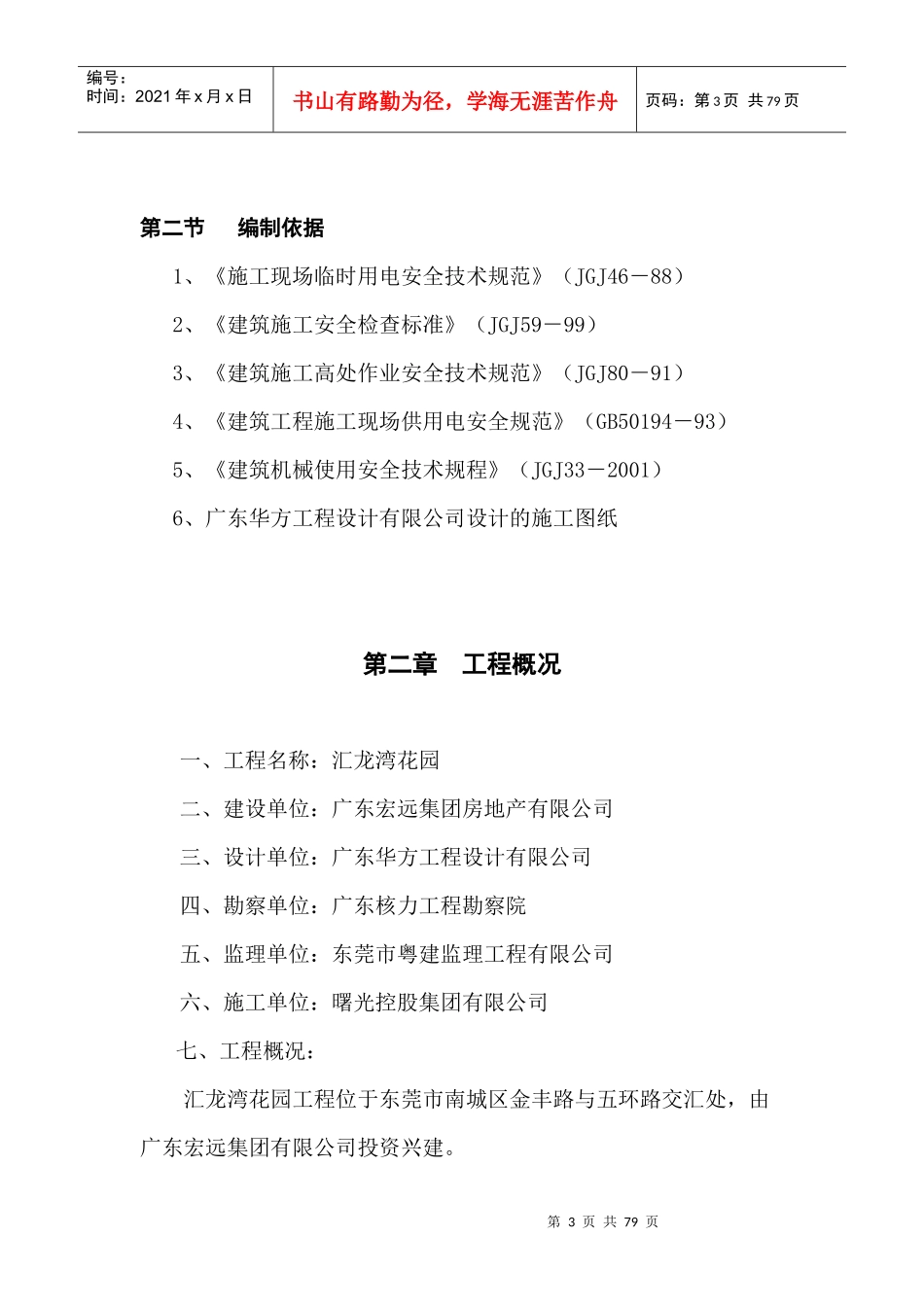 安全事故应急救援预案(DOC 69页)_第2页