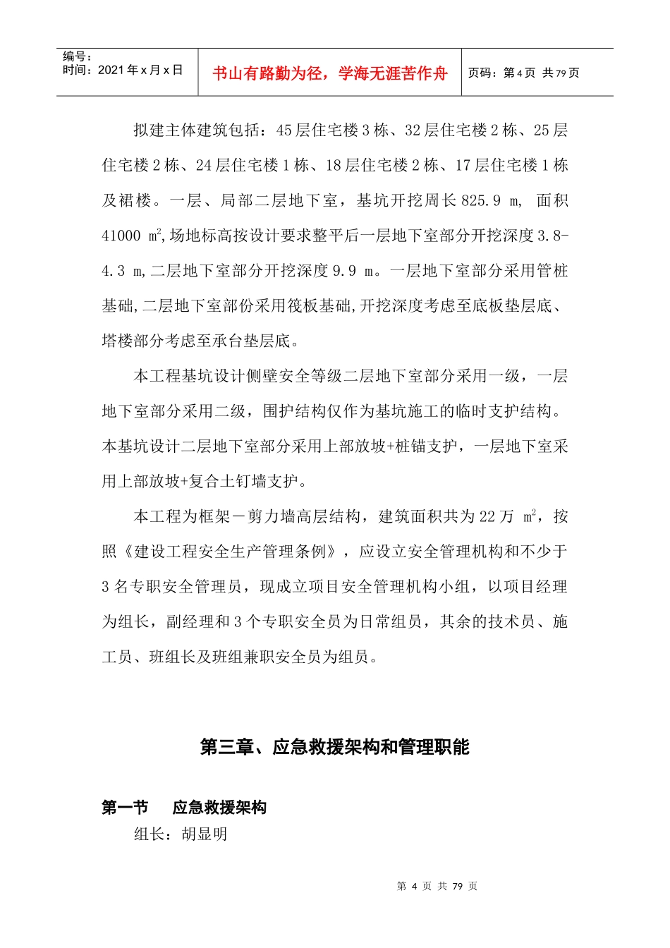 安全事故应急救援预案(DOC 69页)_第3页
