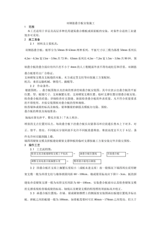 双钢筋叠合板安装施工工艺