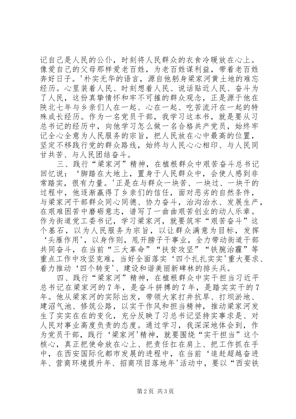 中心组学习研讨《梁家河》发言材料提纲范文_第2页