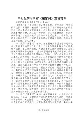 中心组学习研讨《梁家河》发言材料提纲范文