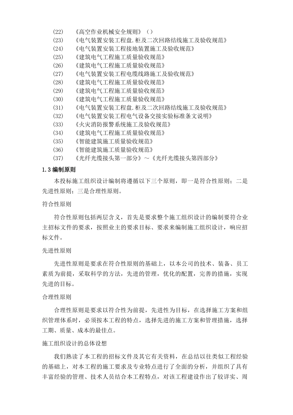 广西某青少年活动中心工程施工组织设计（bt项目附照片）(146页)_第3页