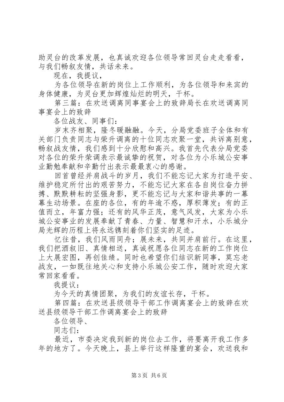 在欢送调离领导宴会上的演讲致辞_1_第3页