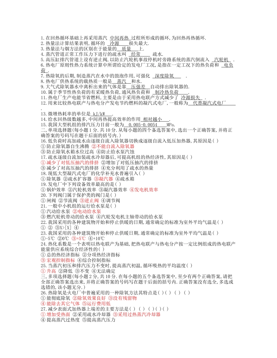 华北电力大学热力发电厂考试卷_第1页