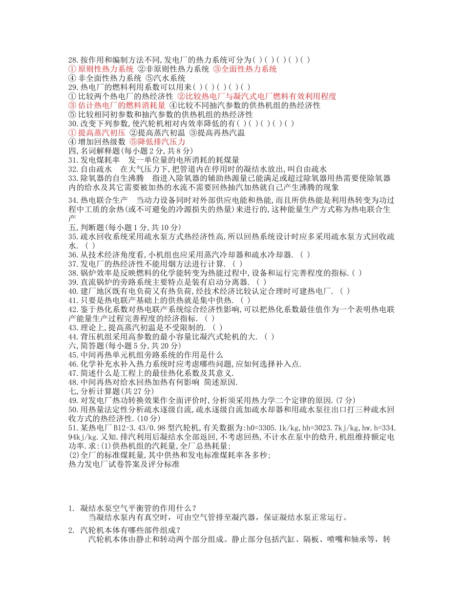 华北电力大学热力发电厂考试卷_第2页
