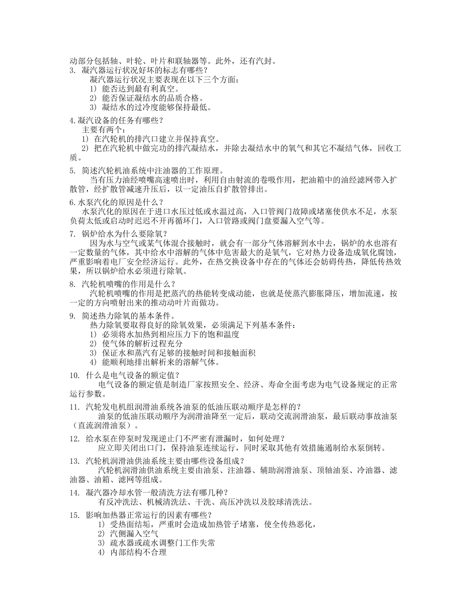 华北电力大学热力发电厂考试卷_第3页