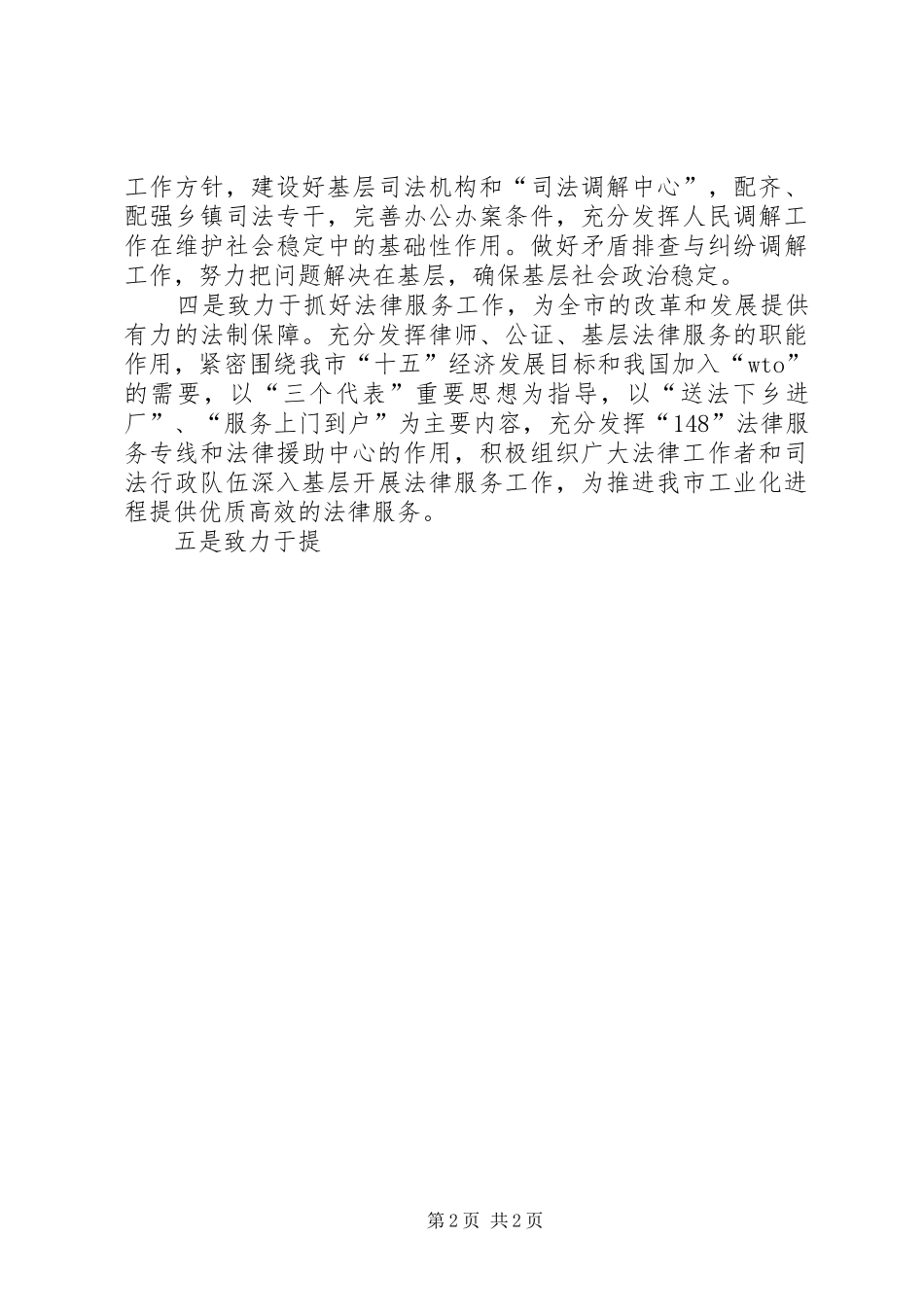 某市市司法局局长的任职前发言稿_第2页