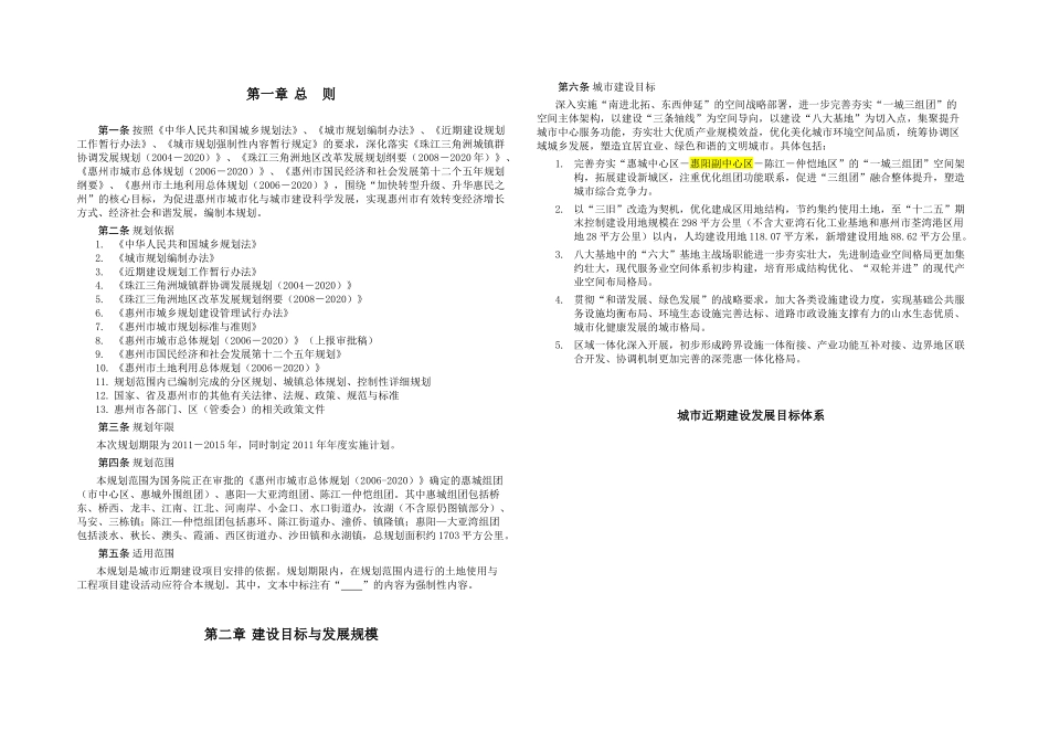 惠州市“十二五“城市建设规划_第3页