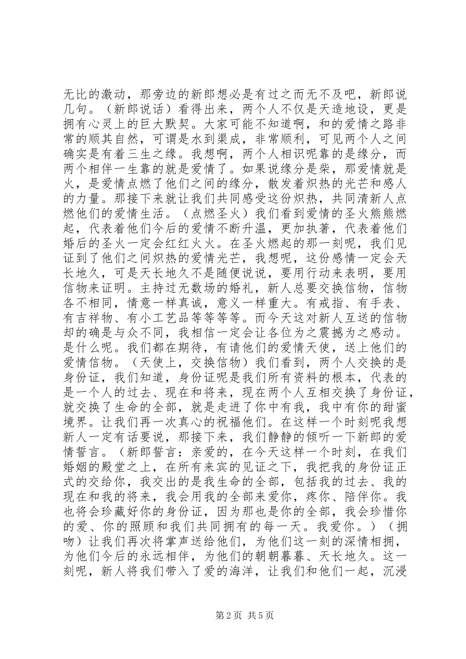 发言稿范文及主持词各位来宾_第2页