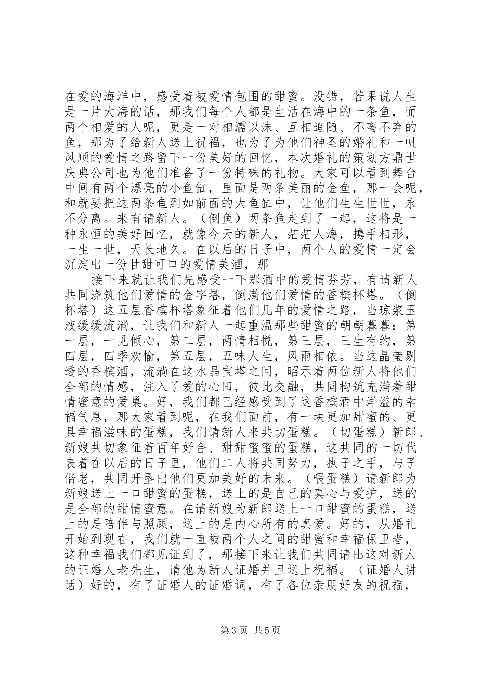 发言稿范文及主持词各位来宾_第3页