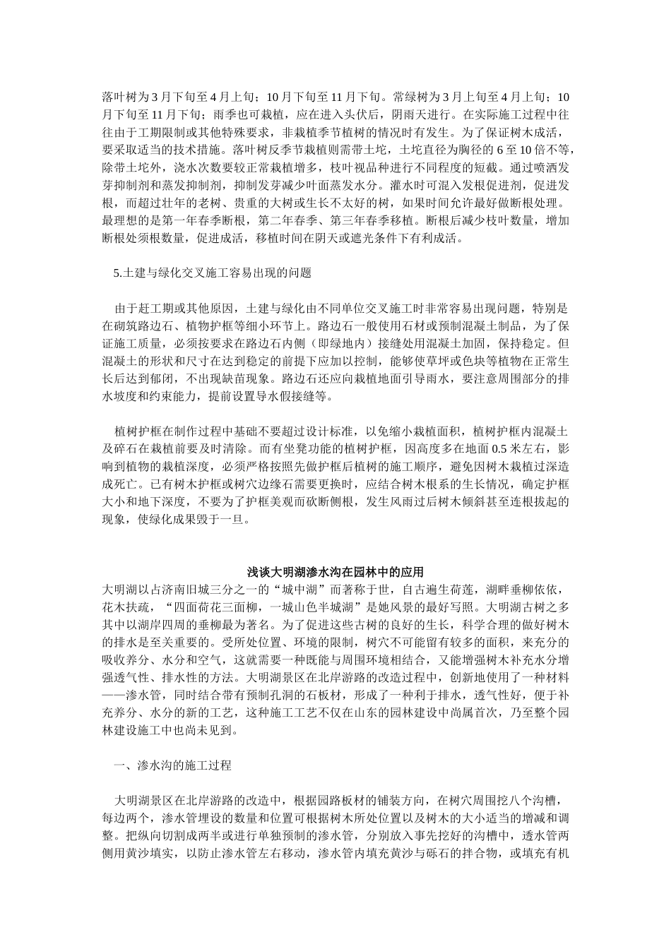 园林绿化施工注意事项_第2页