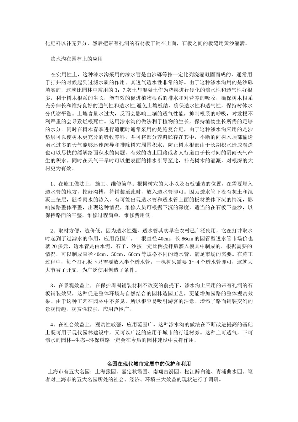 园林绿化施工注意事项_第3页