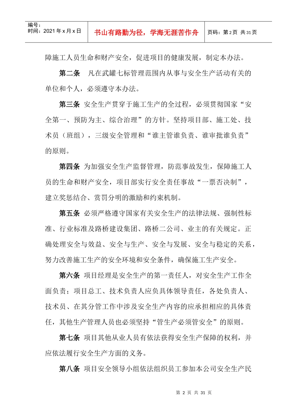 安全环保管理制度汇编_第2页