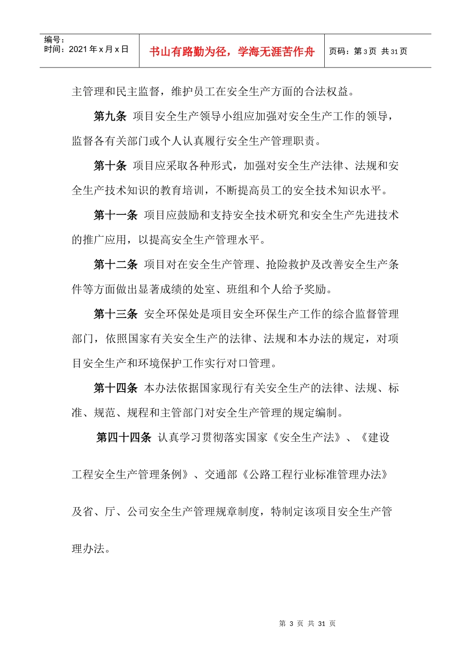 安全环保管理制度汇编_第3页