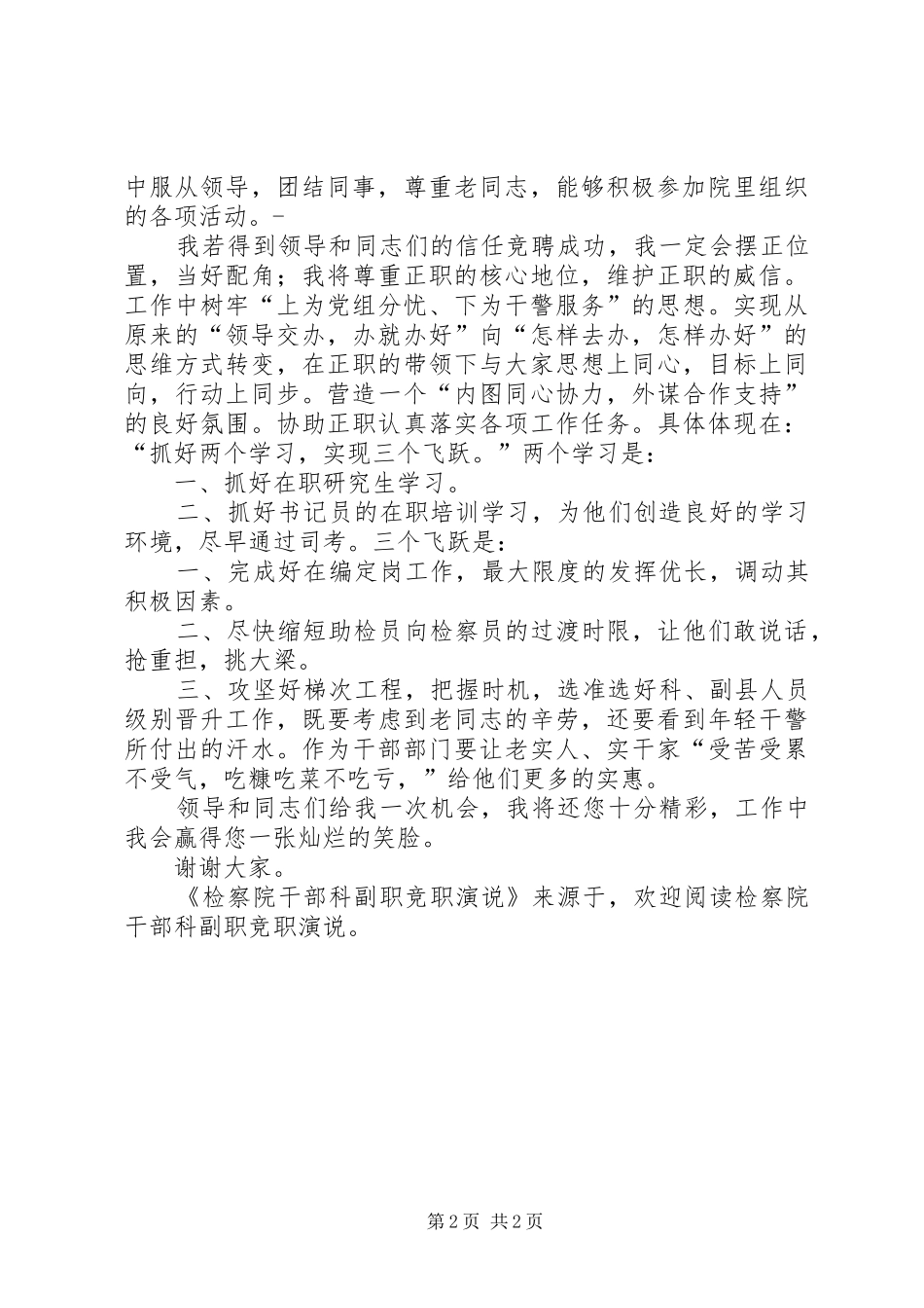 检察院干部科副职竞职演说稿_第2页