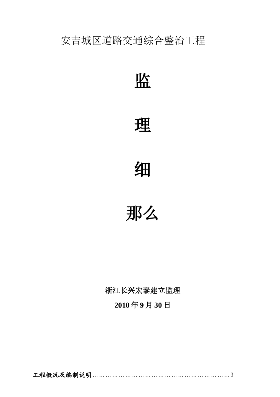 某城区道路交通综合整治工程监理细则_第1页