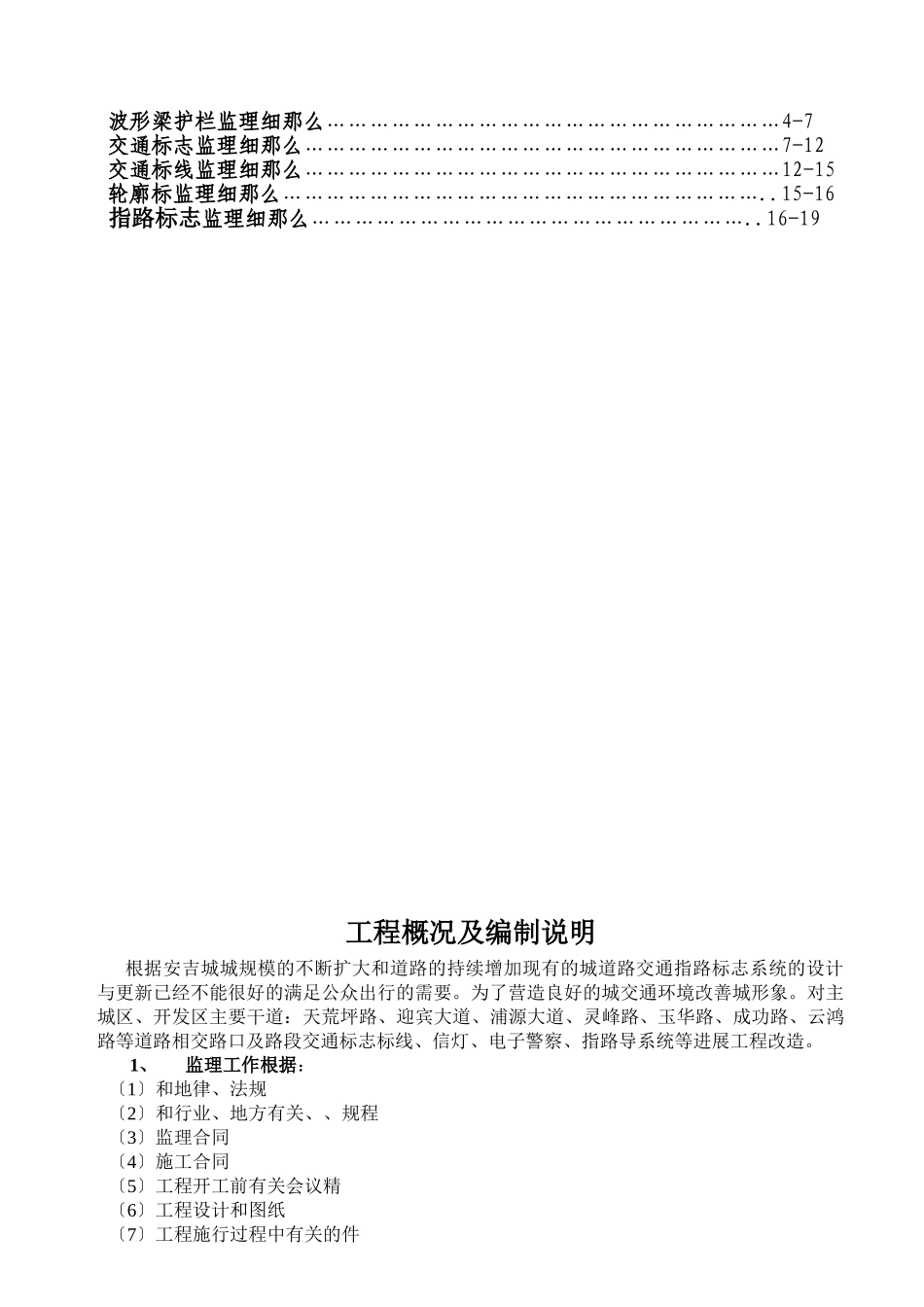 某城区道路交通综合整治工程监理细则_第2页