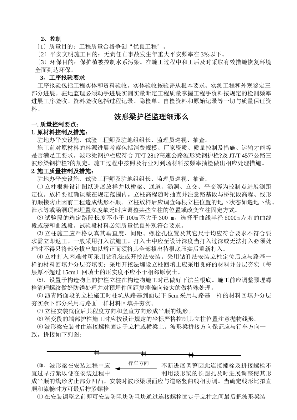 某城区道路交通综合整治工程监理细则_第3页