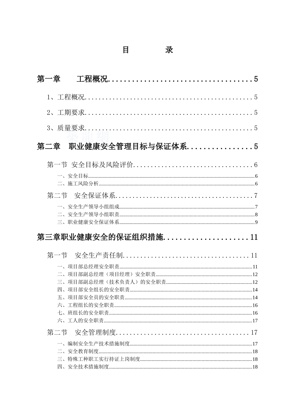 同乐关安全文明施工方案124_第2页