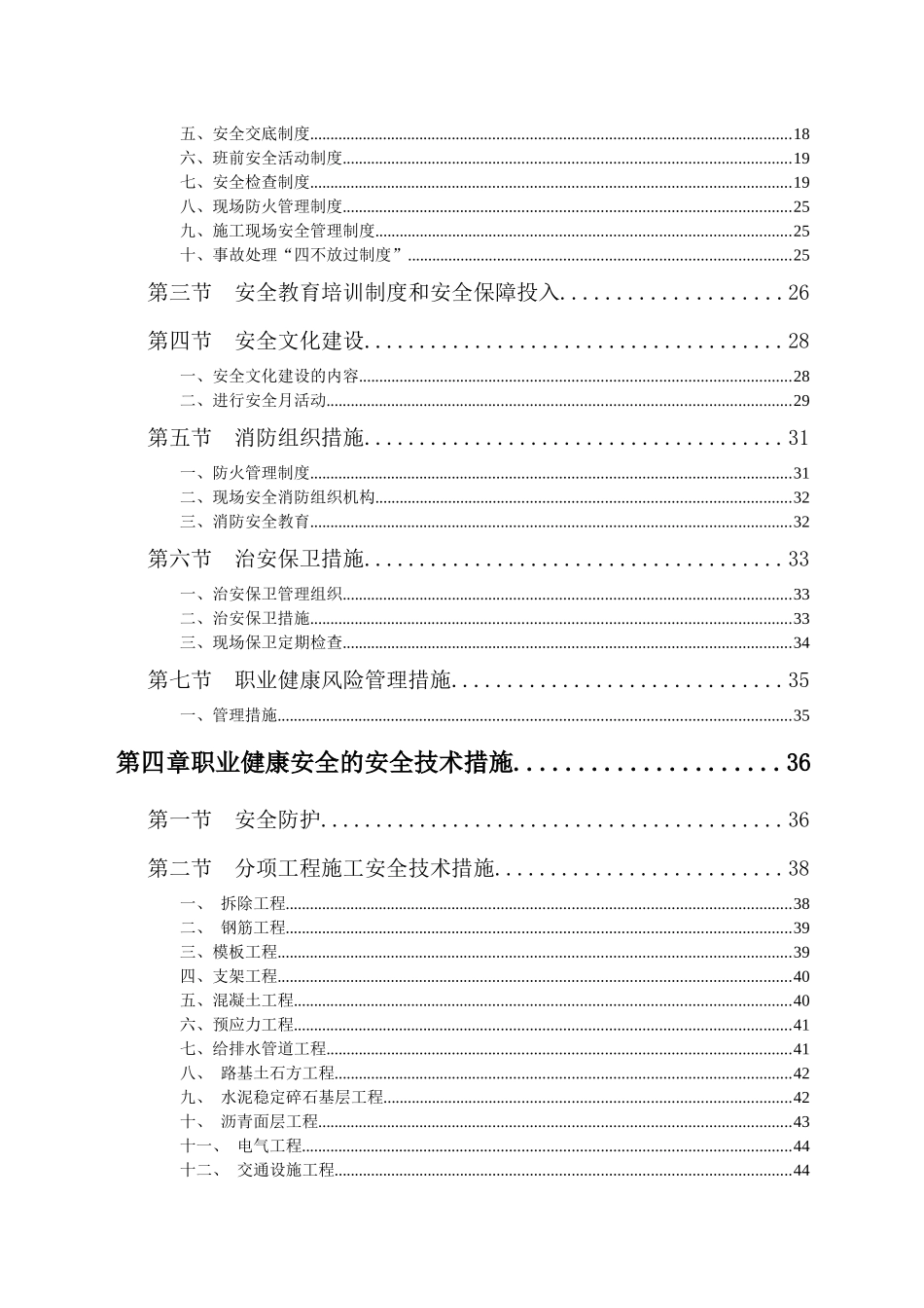 同乐关安全文明施工方案124_第3页