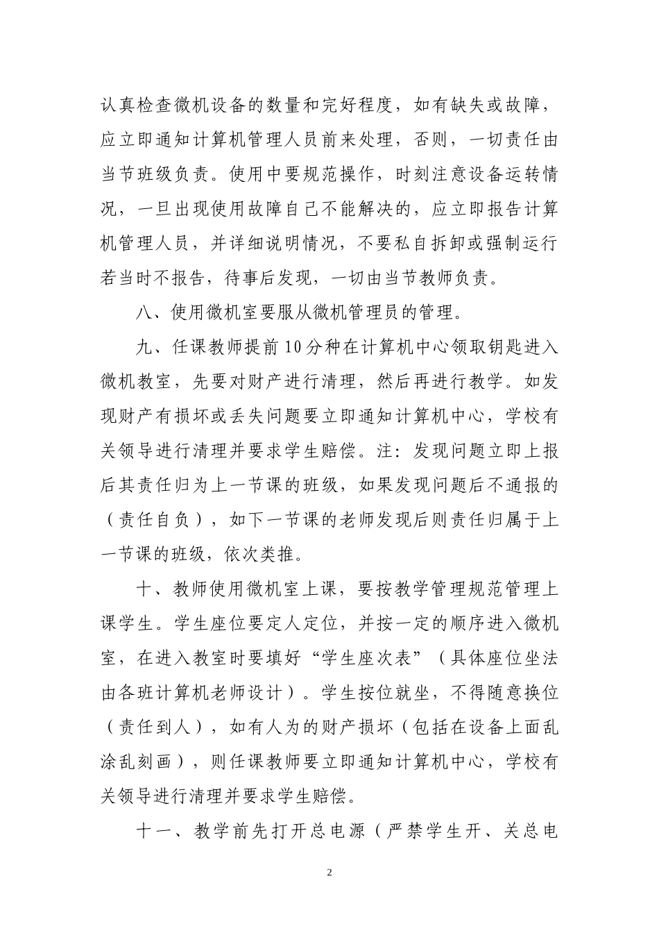 学校各类制度_第2页