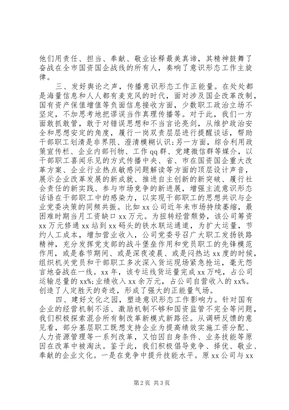 在全市意识形态工作会议上的个人发言材料提纲_第2页