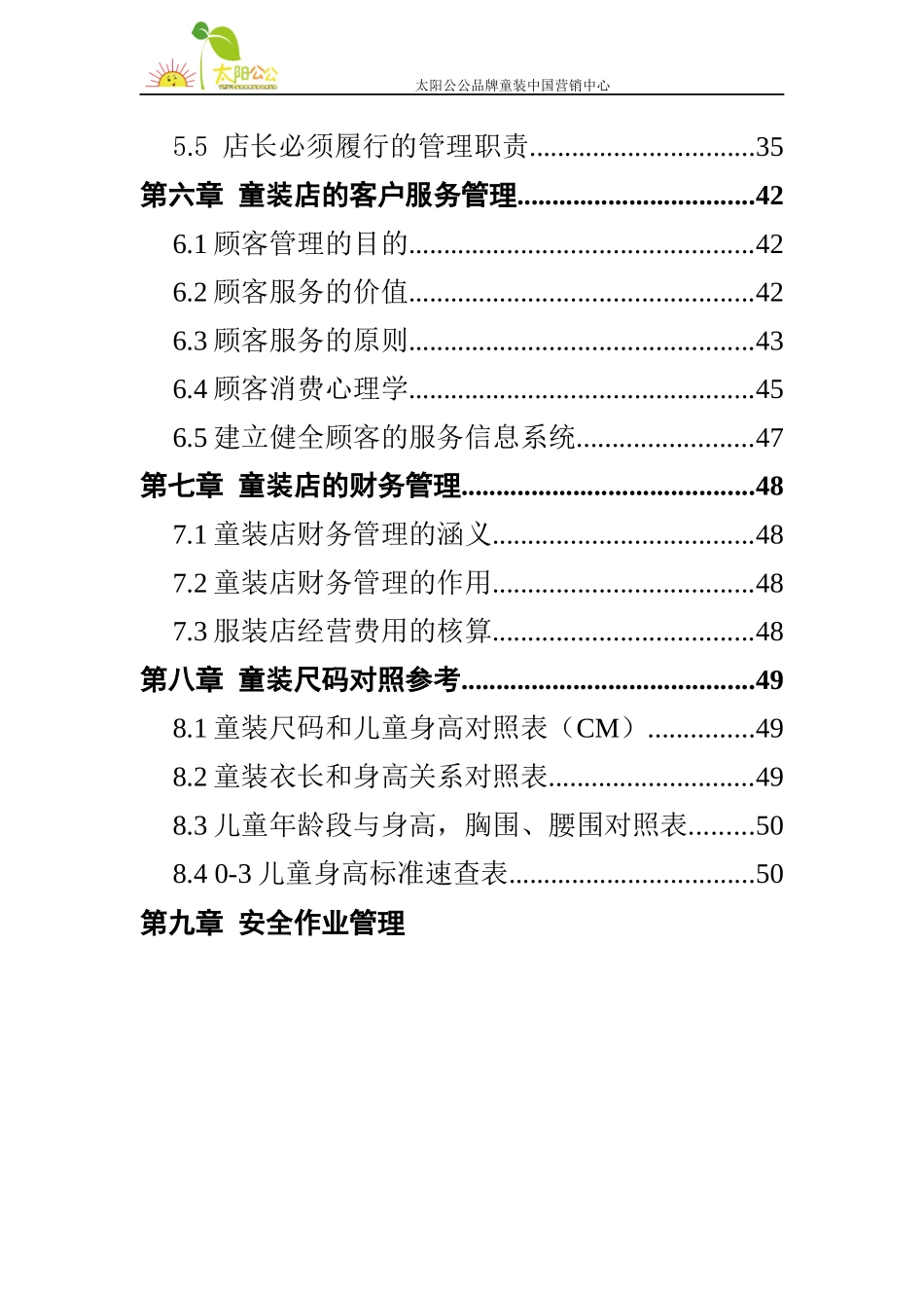 太阳公公童装运营手册_第2页