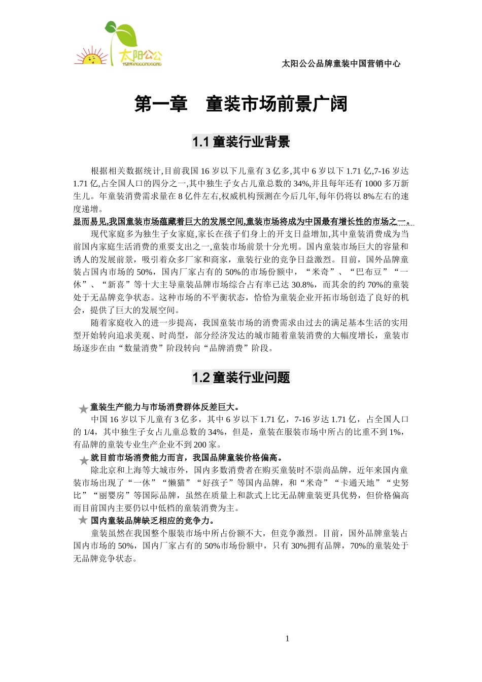 太阳公公童装运营手册_第3页