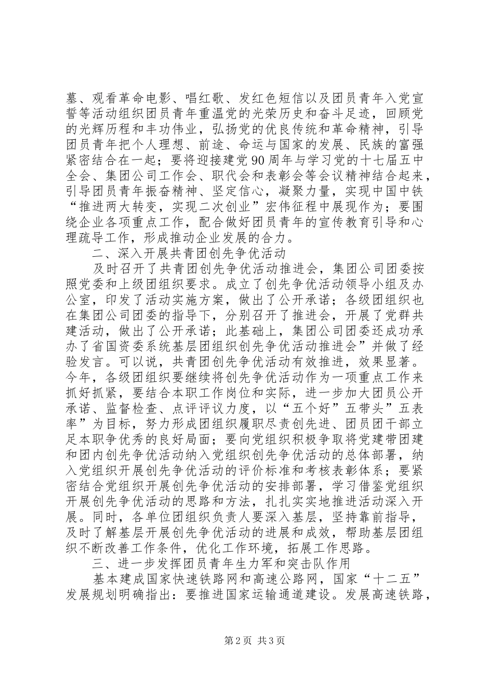 企业共青团会发言稿参考_第2页
