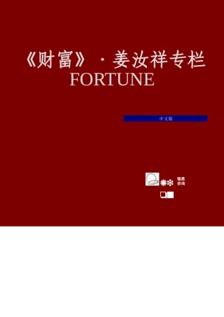 姜汝祥—从市场政治家到战略管理者