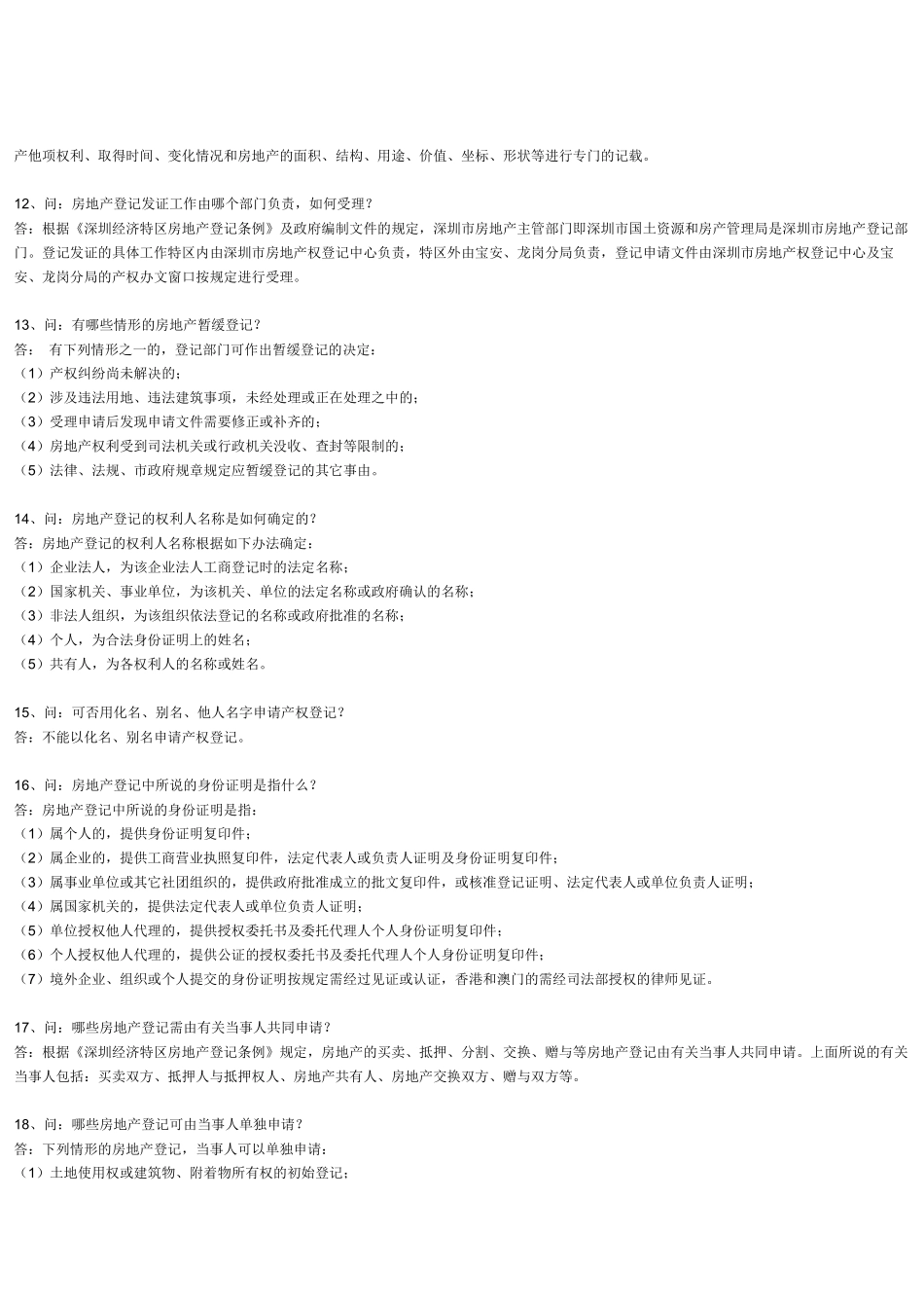 房地产基本知识百问_第2页