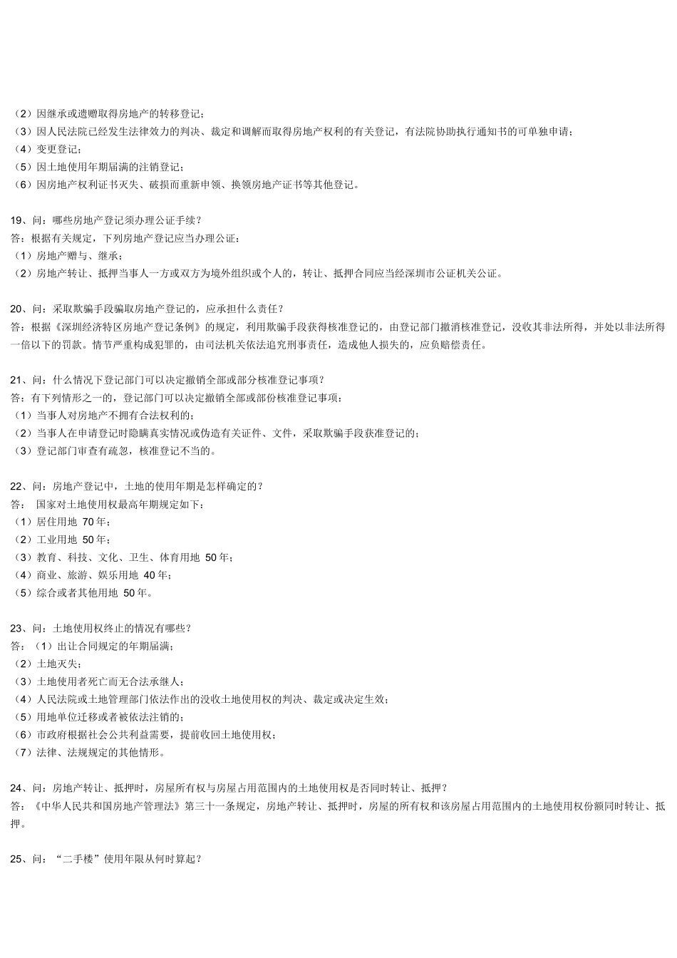 房地产基本知识百问_第3页