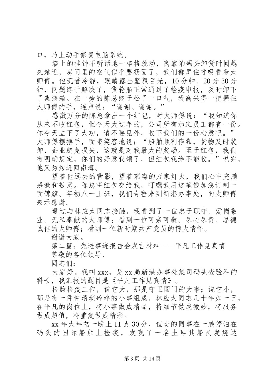 先进事迹报告会发言材料提纲_1_第3页