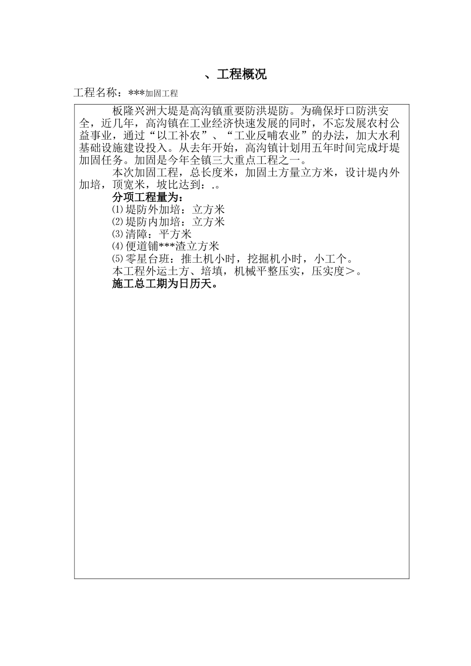 堤防加固工程施工组织设计方案(32页)_第2页