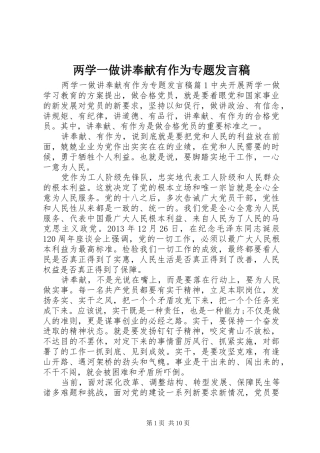 两学一做讲奉献有作为专题发言
