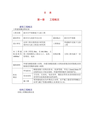 新乡平原路人防工程组织设计草稿(58页)