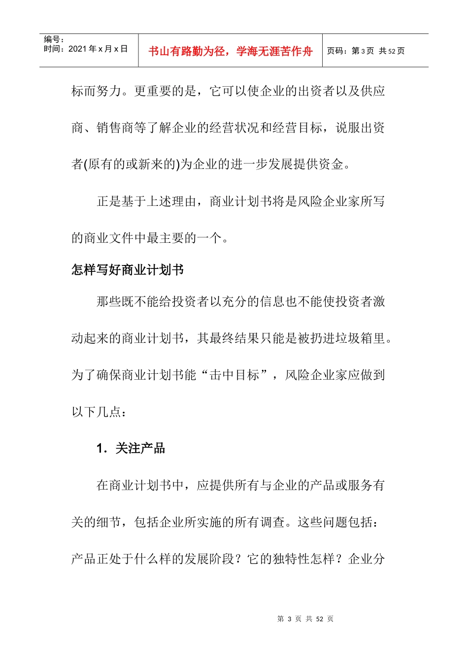 如何制定一份好的商业计划书_第3页