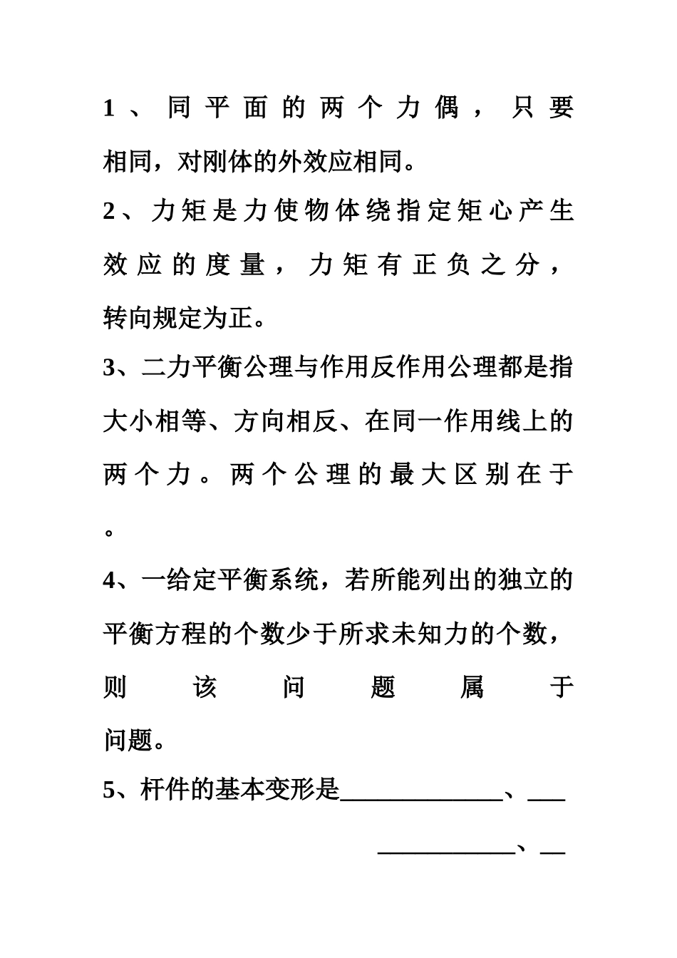 工程力学试题-模具专业_第3页