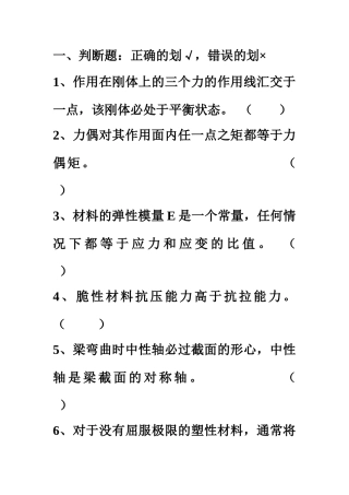 工程力学试题-模具专业