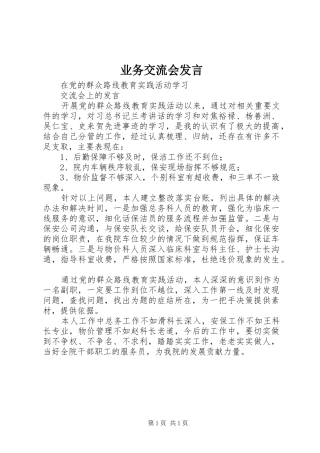 业务交流会发言稿