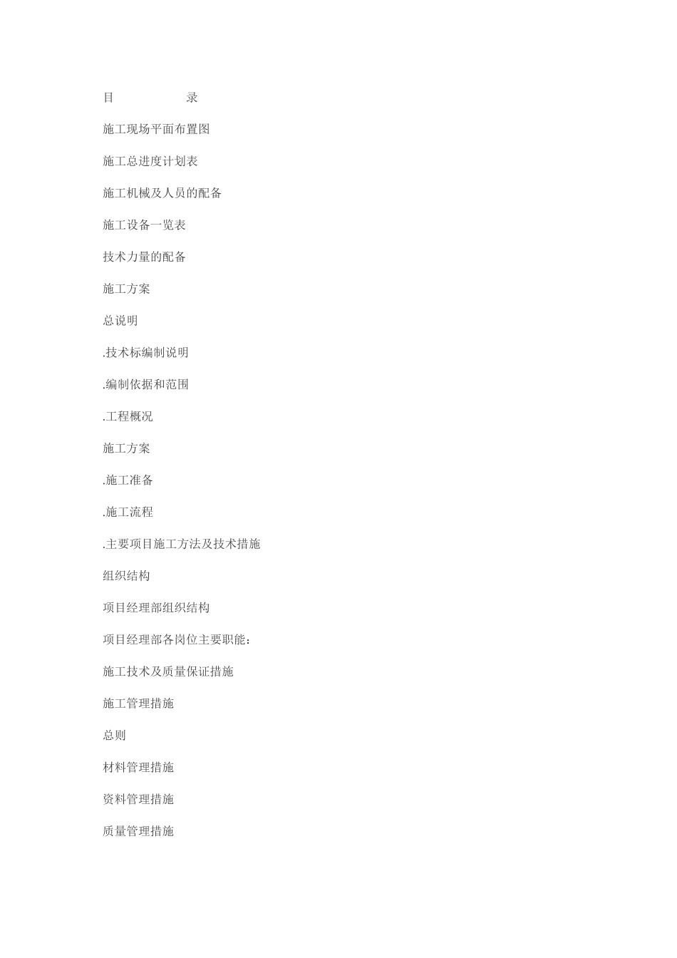 实用装饰工程施工组织设计方案(35页)_第1页