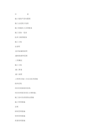实用装饰工程施工组织设计方案(35页)
