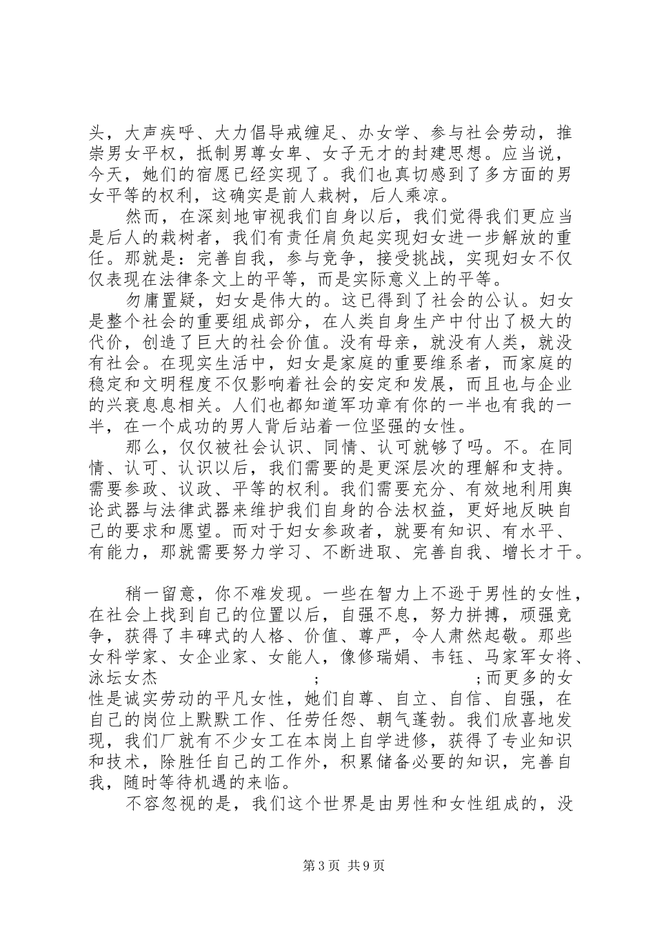 校长三八妇女节演讲稿大全篇一：校长三八妇女节发言_第3页