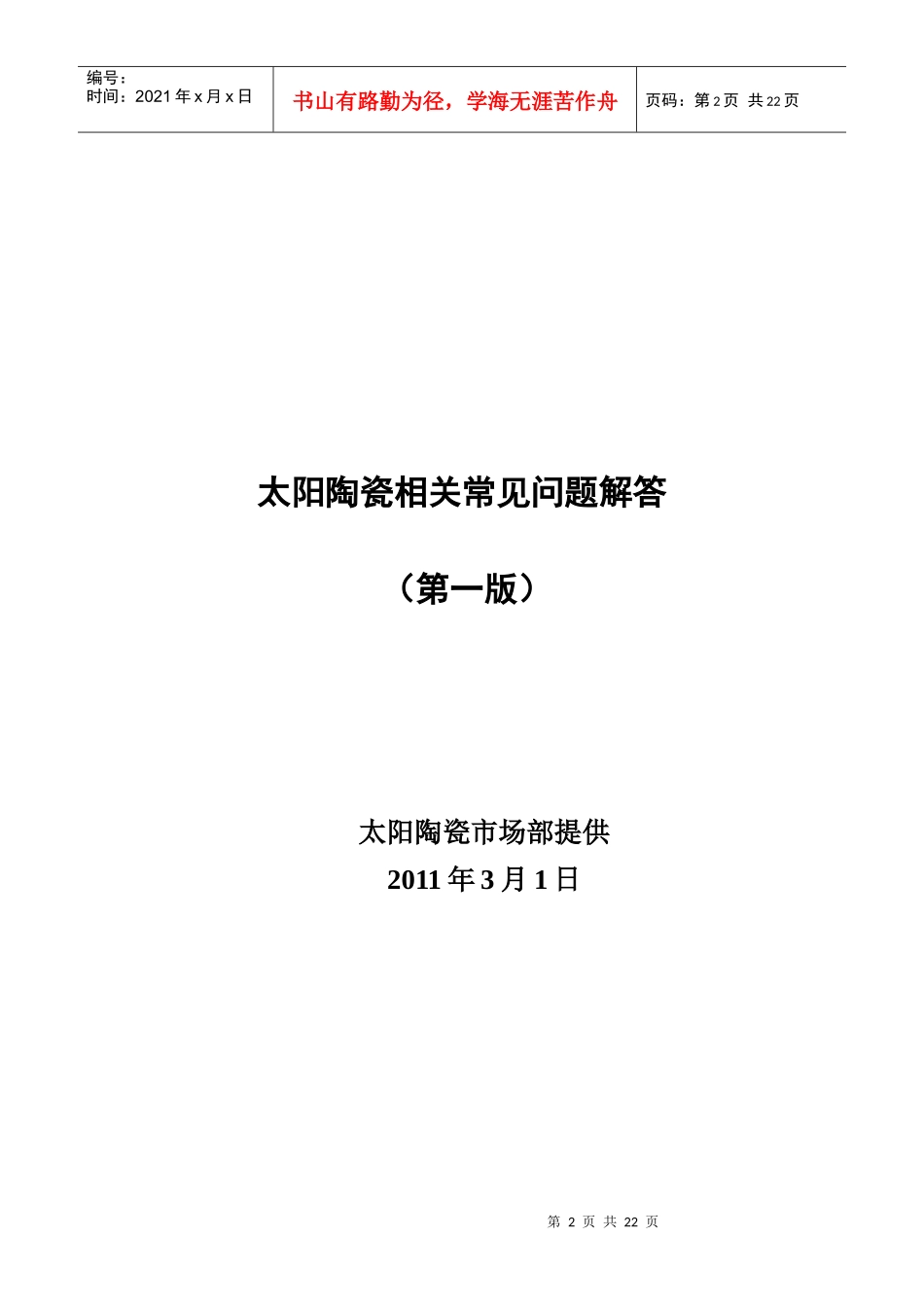 太阳陶瓷常见问题的解答_第2页