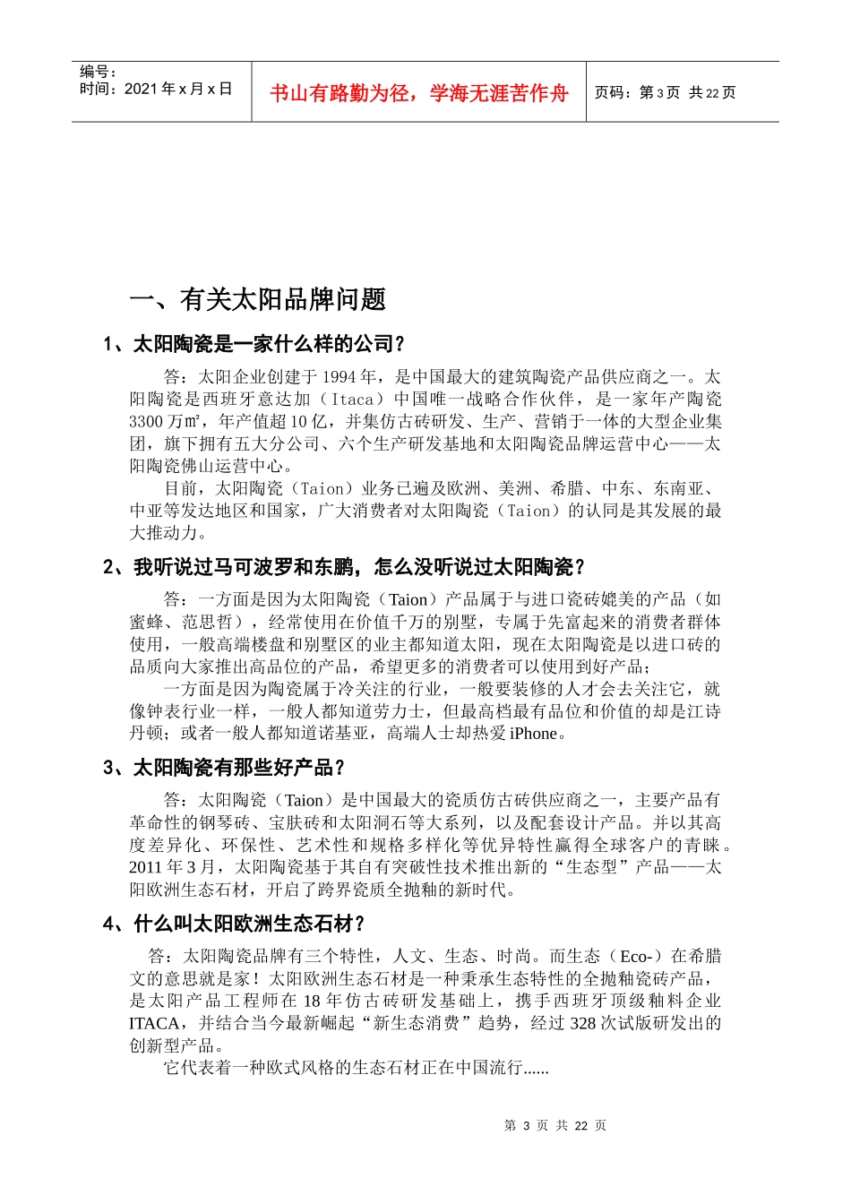 太阳陶瓷常见问题的解答_第3页