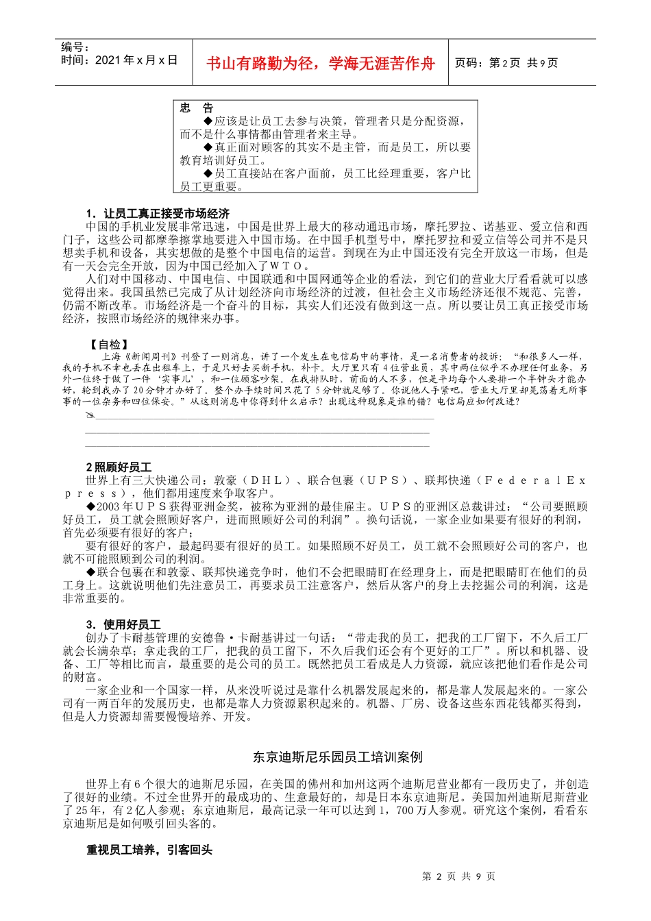 如何管理下属(1)_第2页