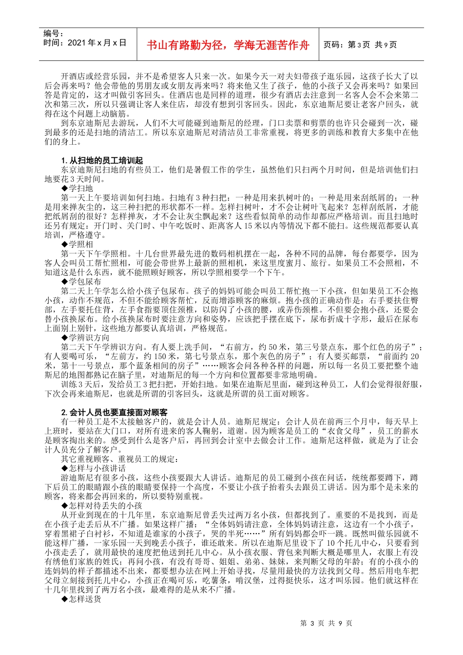 如何管理下属(1)_第3页